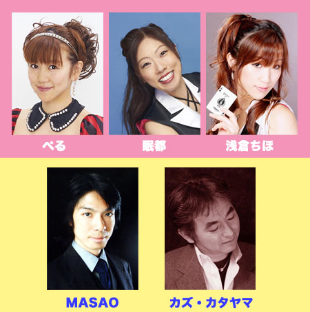 出演マジシャン:ぺる、眠都、浅倉ちほ、MASAO、カズ・カタヤマ